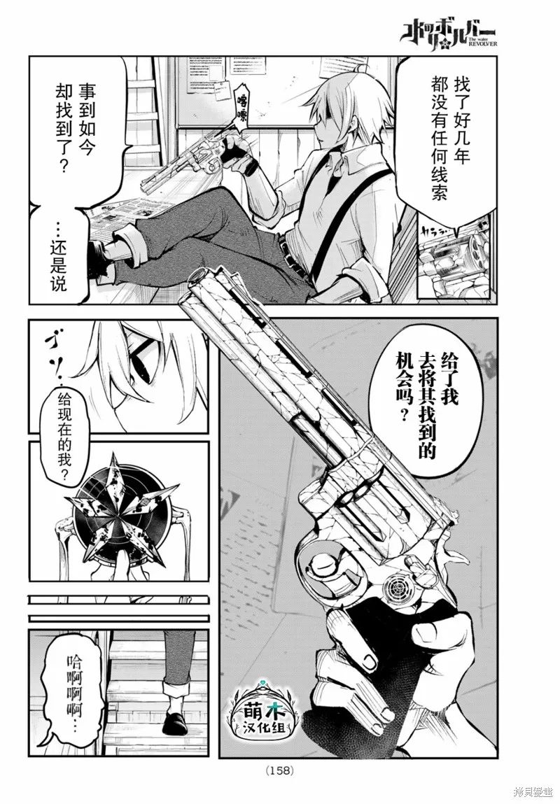 水之左輪,第02话,第20张