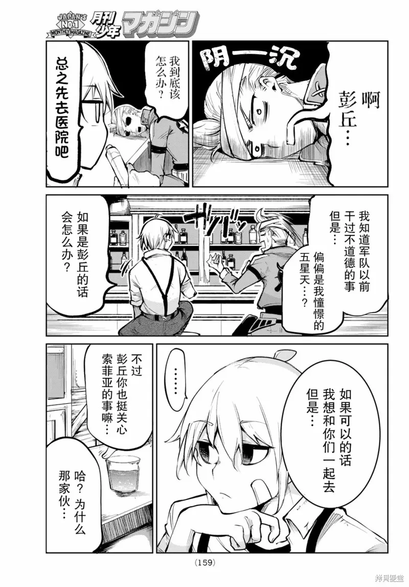 水之左輪,第02话,第21张