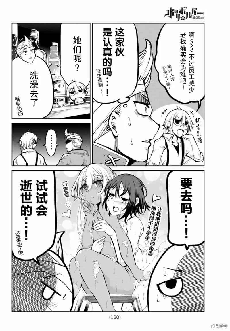 水之左輪,第02话,第22张