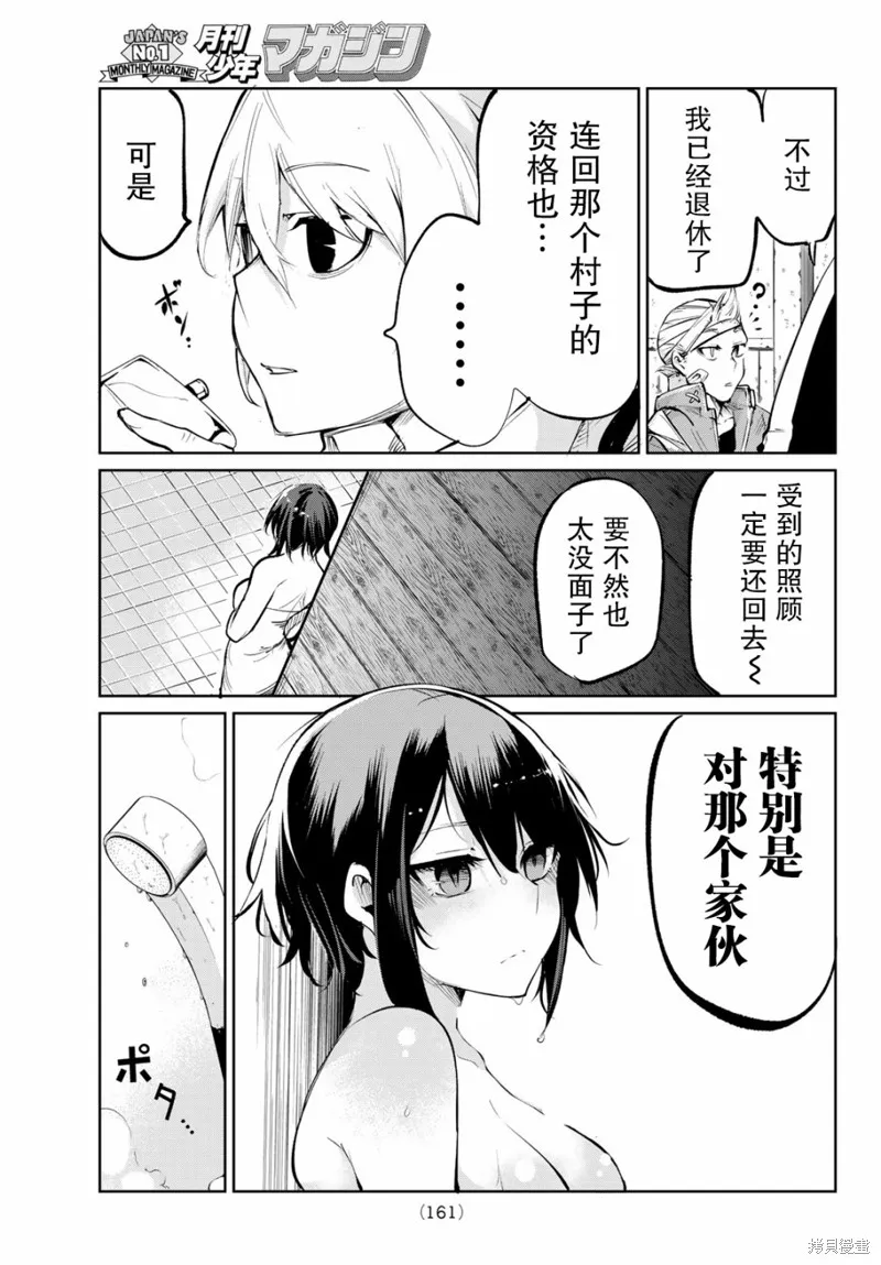 水之左輪,第02话,第23张