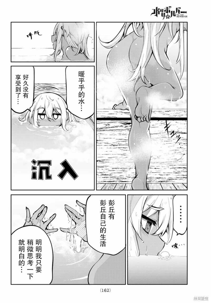水之左輪,第02话,第24张