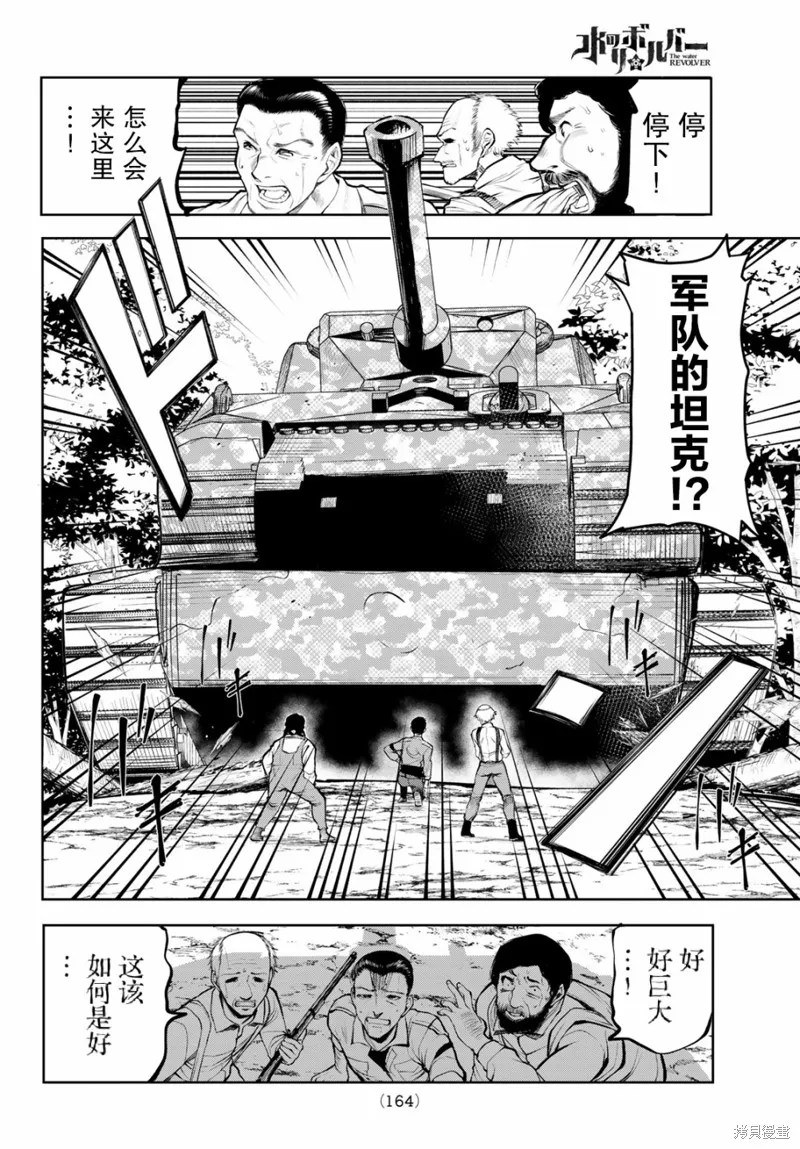 水之左輪,第02话,第26张