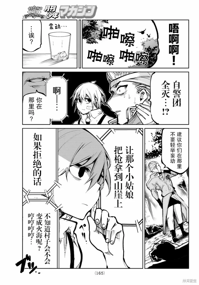 水之左輪,第02话,第27张