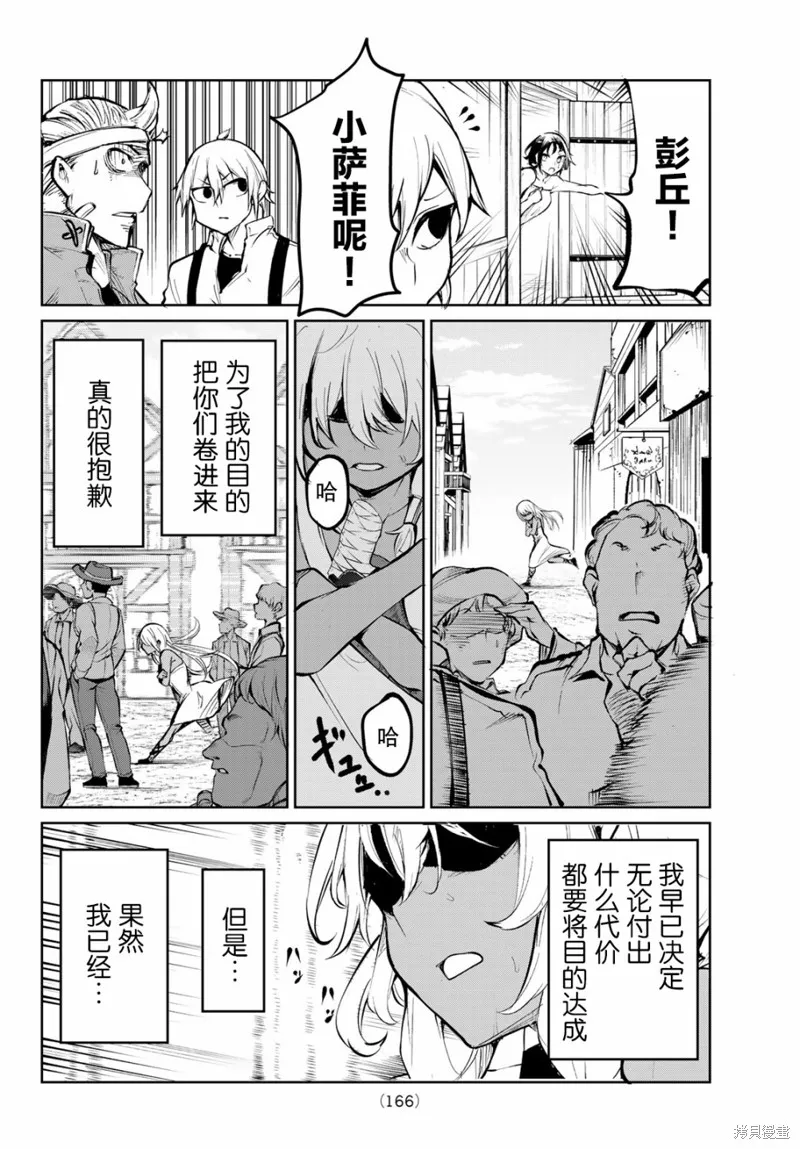 水之左輪,第02话,第28张