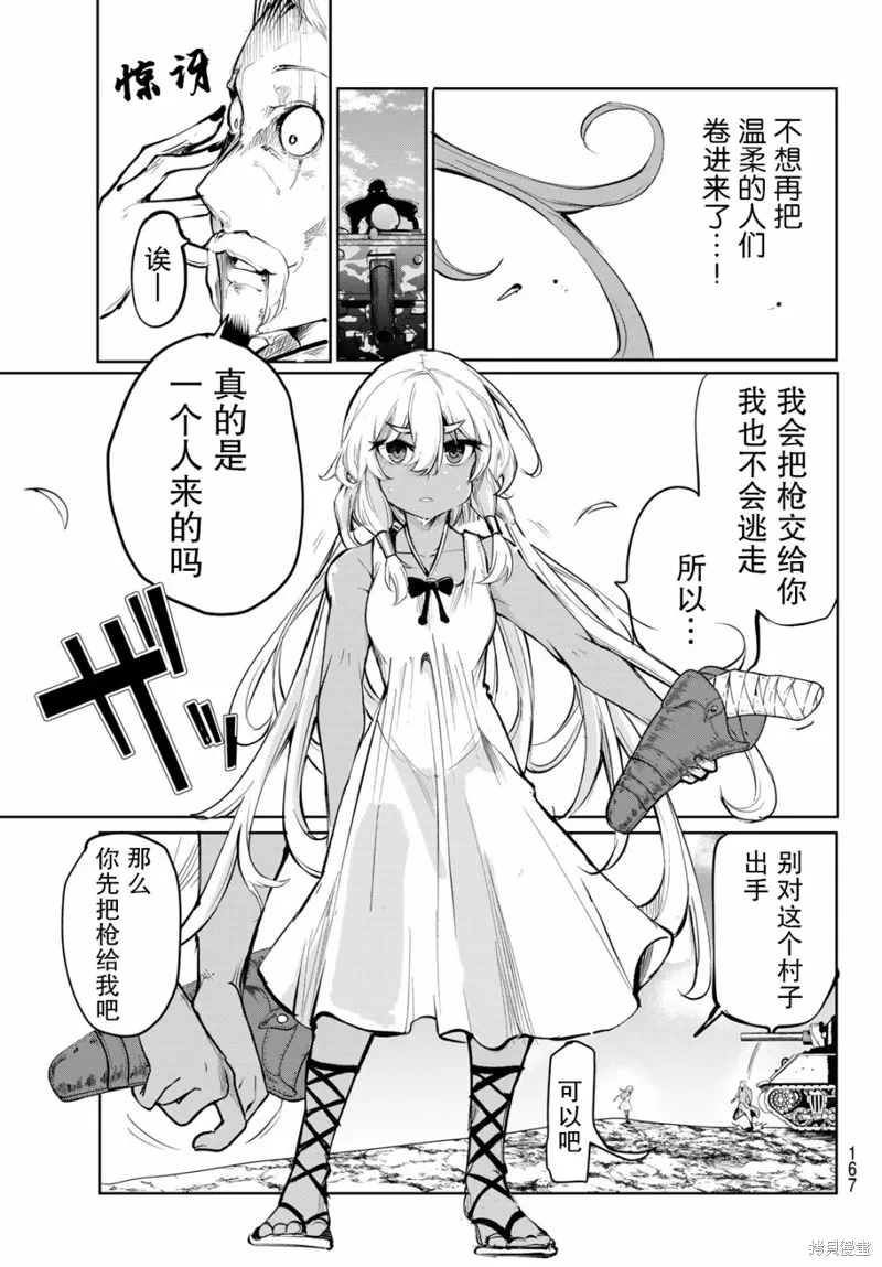 水之左輪,第02话,第29张