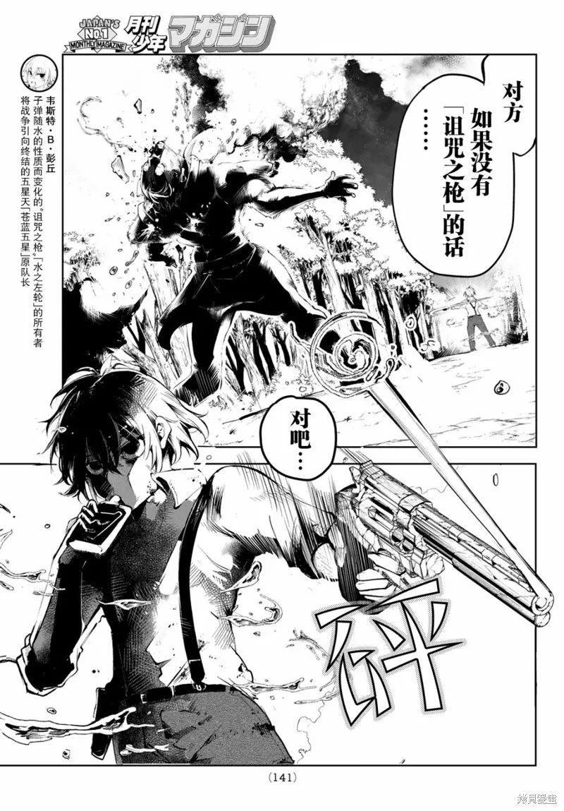 水之左輪,第02话,第3张