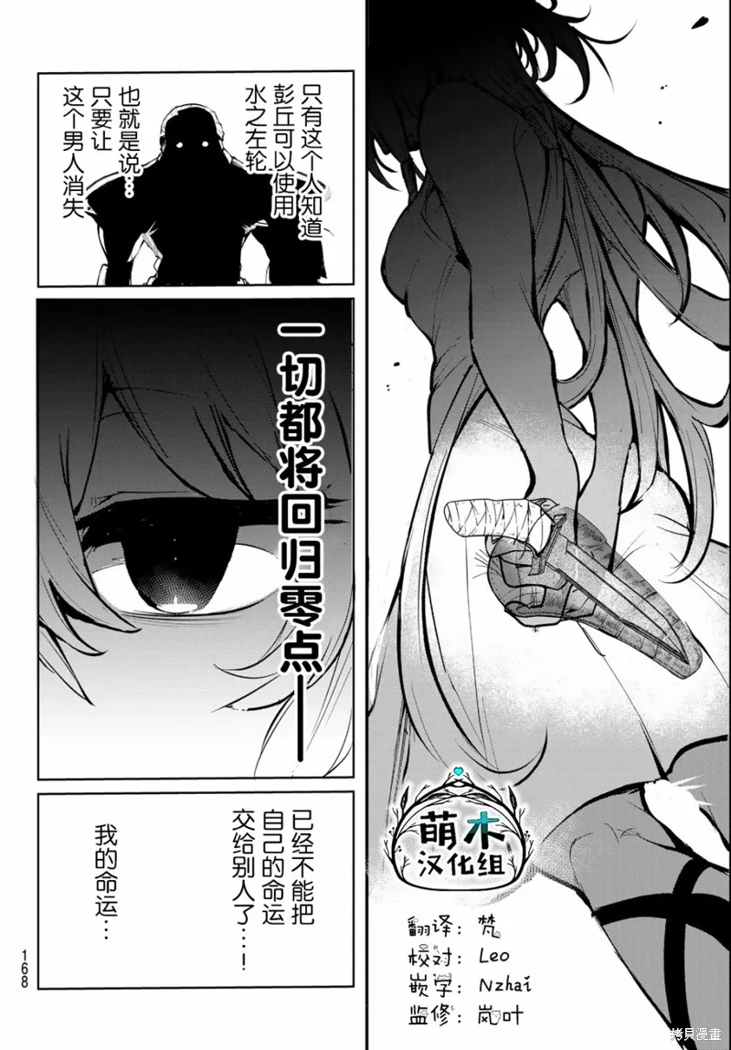 水之左輪,第02话,第30张