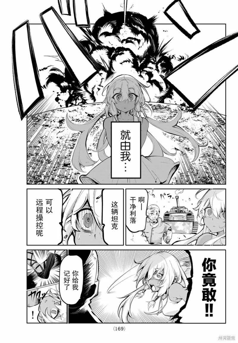 水之左輪,第02话,第31张