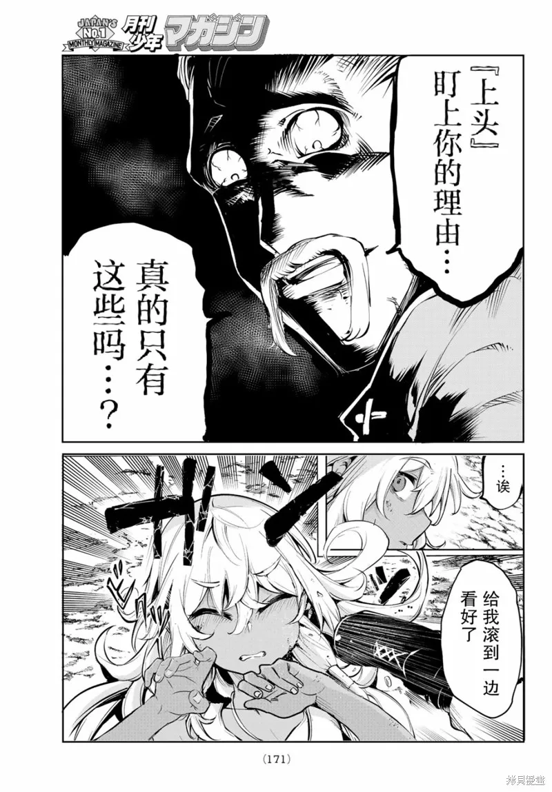 水之左輪,第02话,第33张