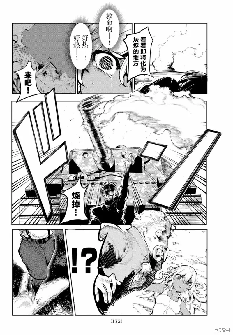 水之左輪,第02话,第34张