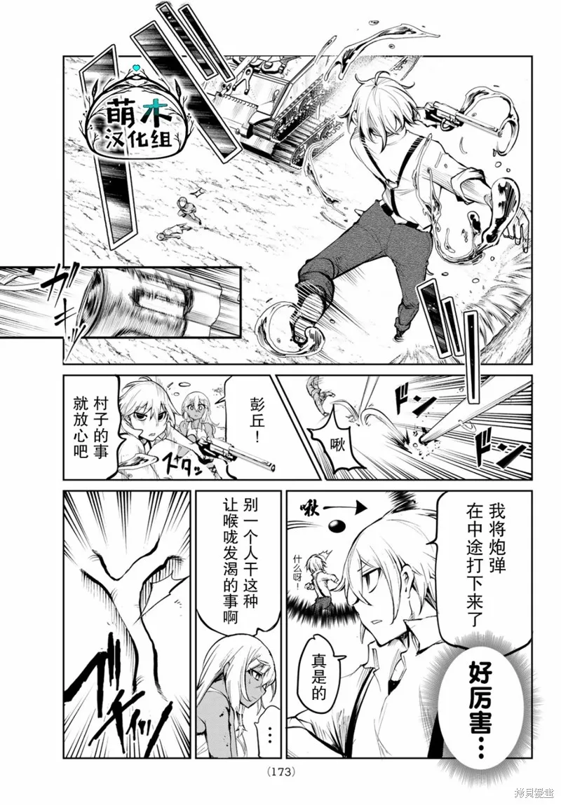 水之左輪,第02话,第35张