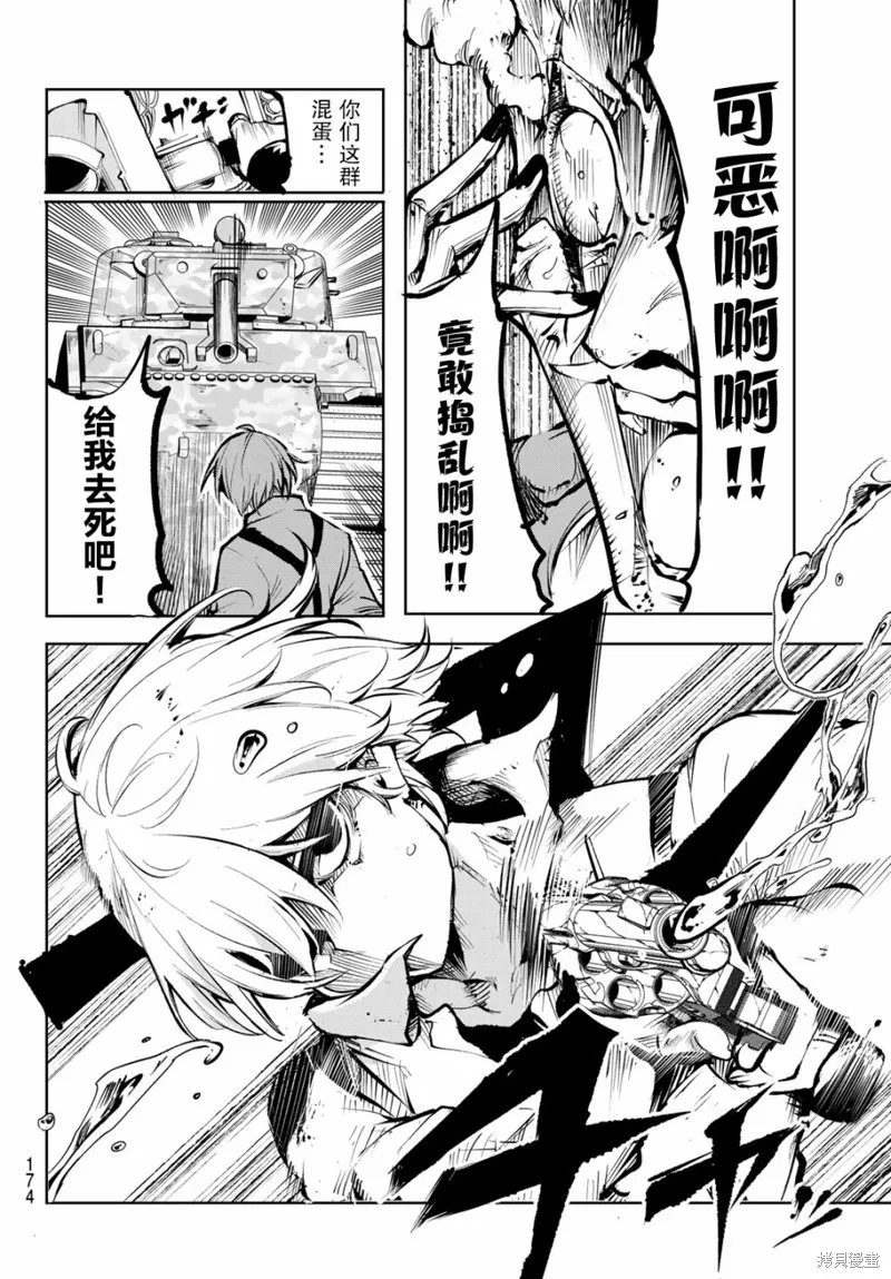 水之左輪,第02话,第36张