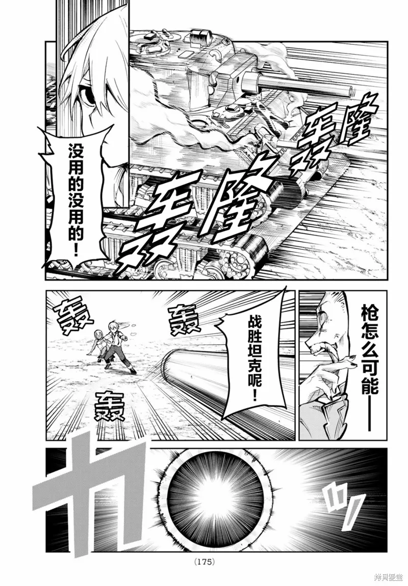 水之左輪,第02话,第37张