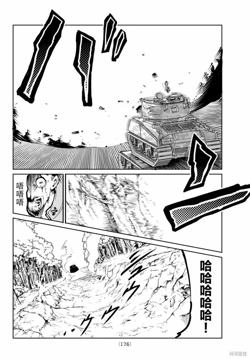 水之左輪,第02话,第38张