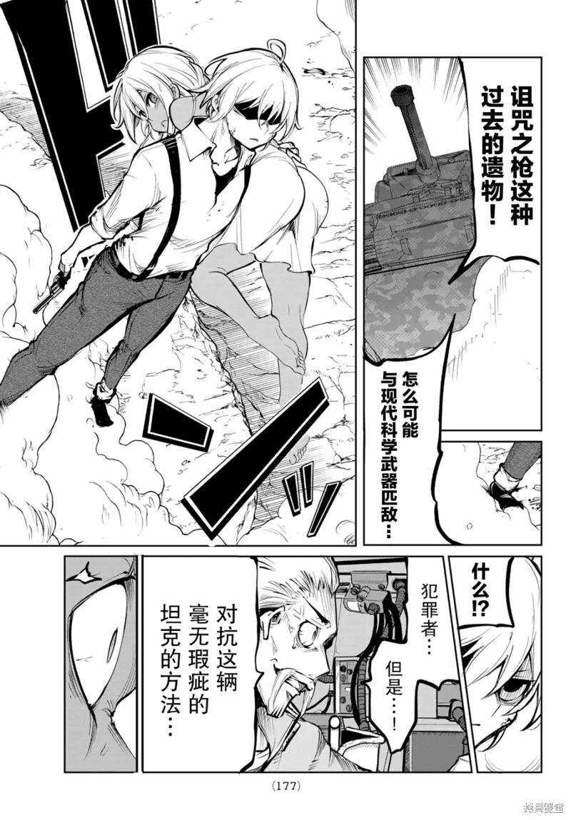 水之左輪,第02话,第39张