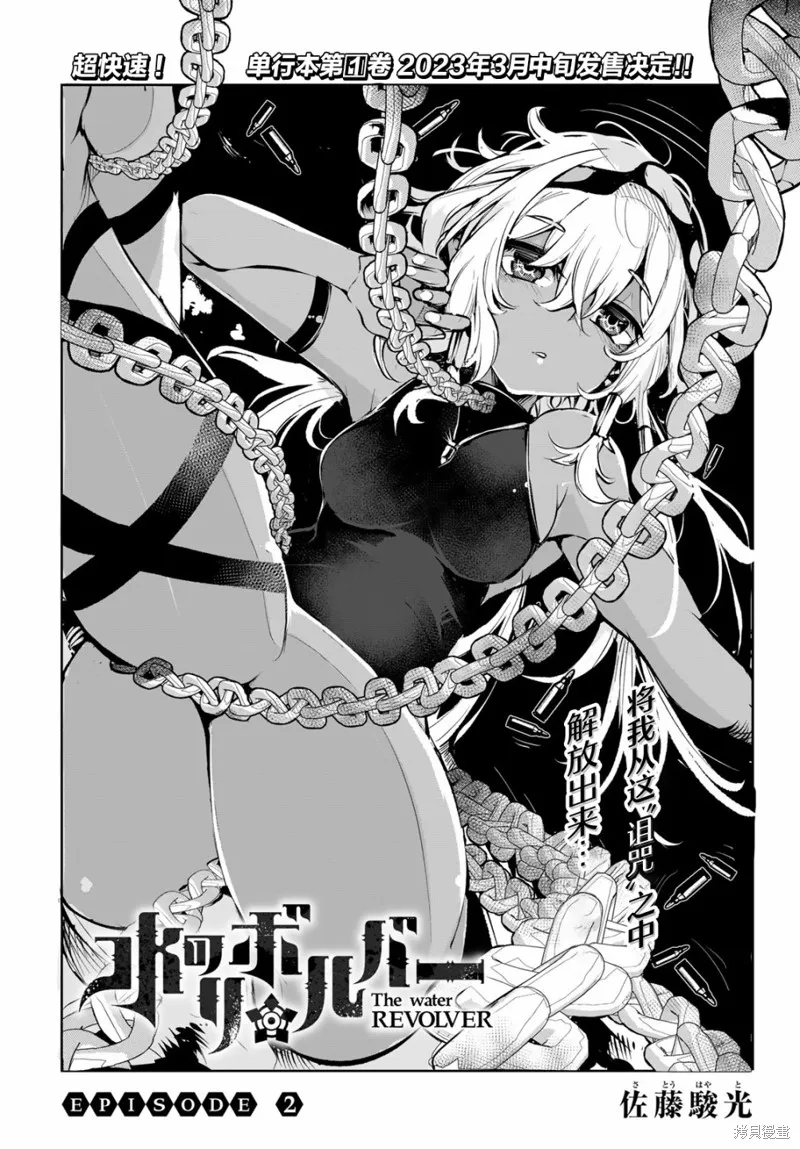 水之左輪,第02话,第4张