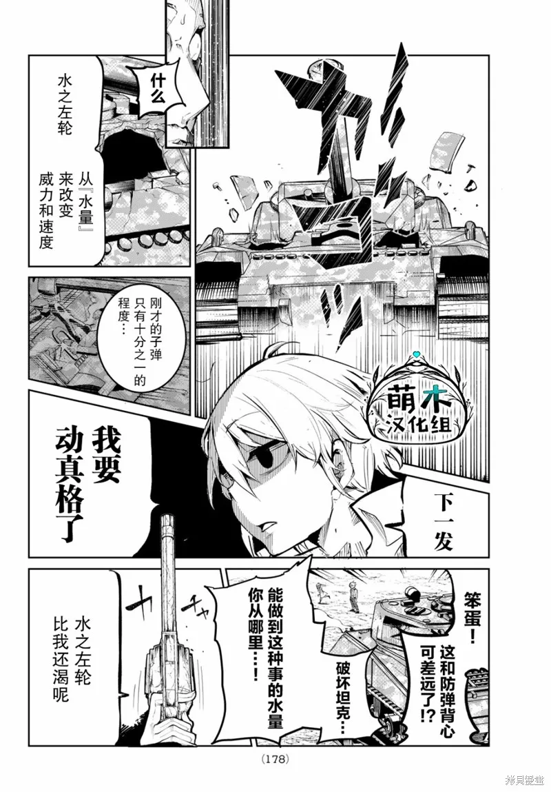 水之左輪,第02话,第40张