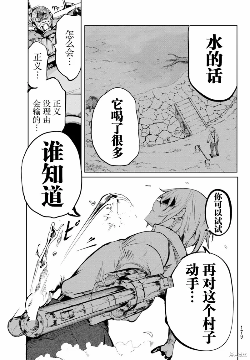 水之左輪,第02话,第41张