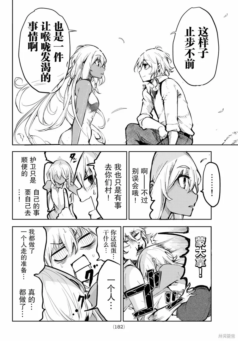 水之左輪,第02话,第44张