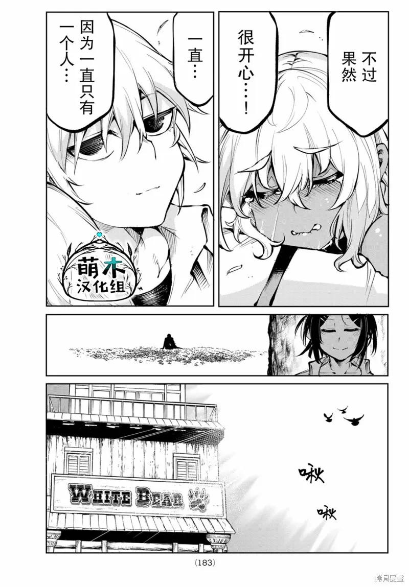 水之左輪,第02话,第45张