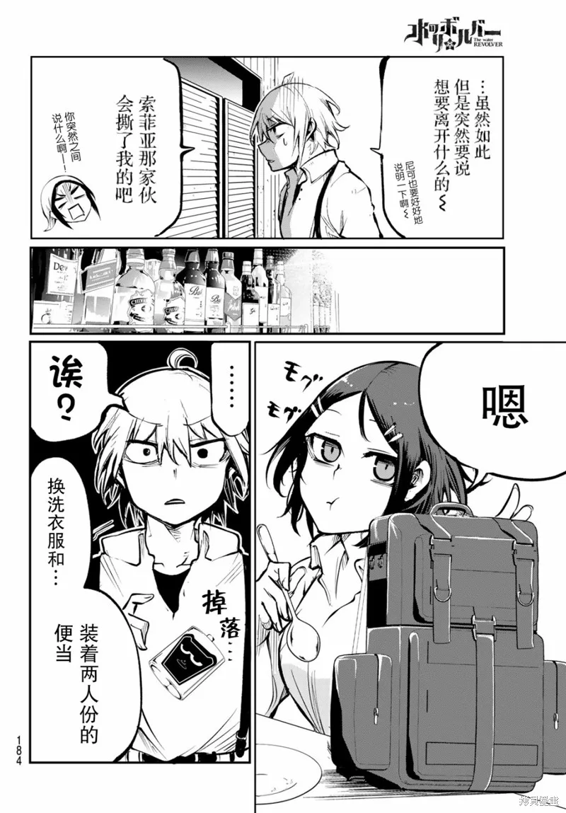 水之左輪,第02话,第46张