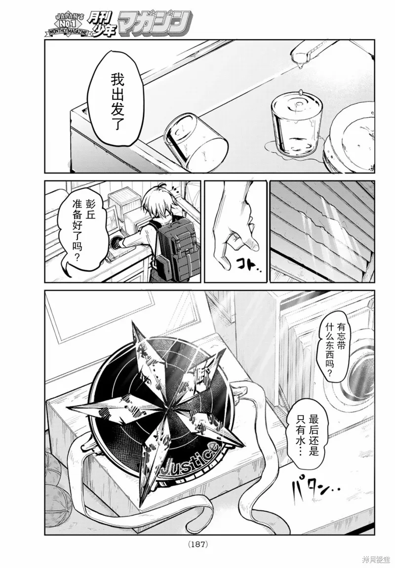 水之左輪,第02话,第49张