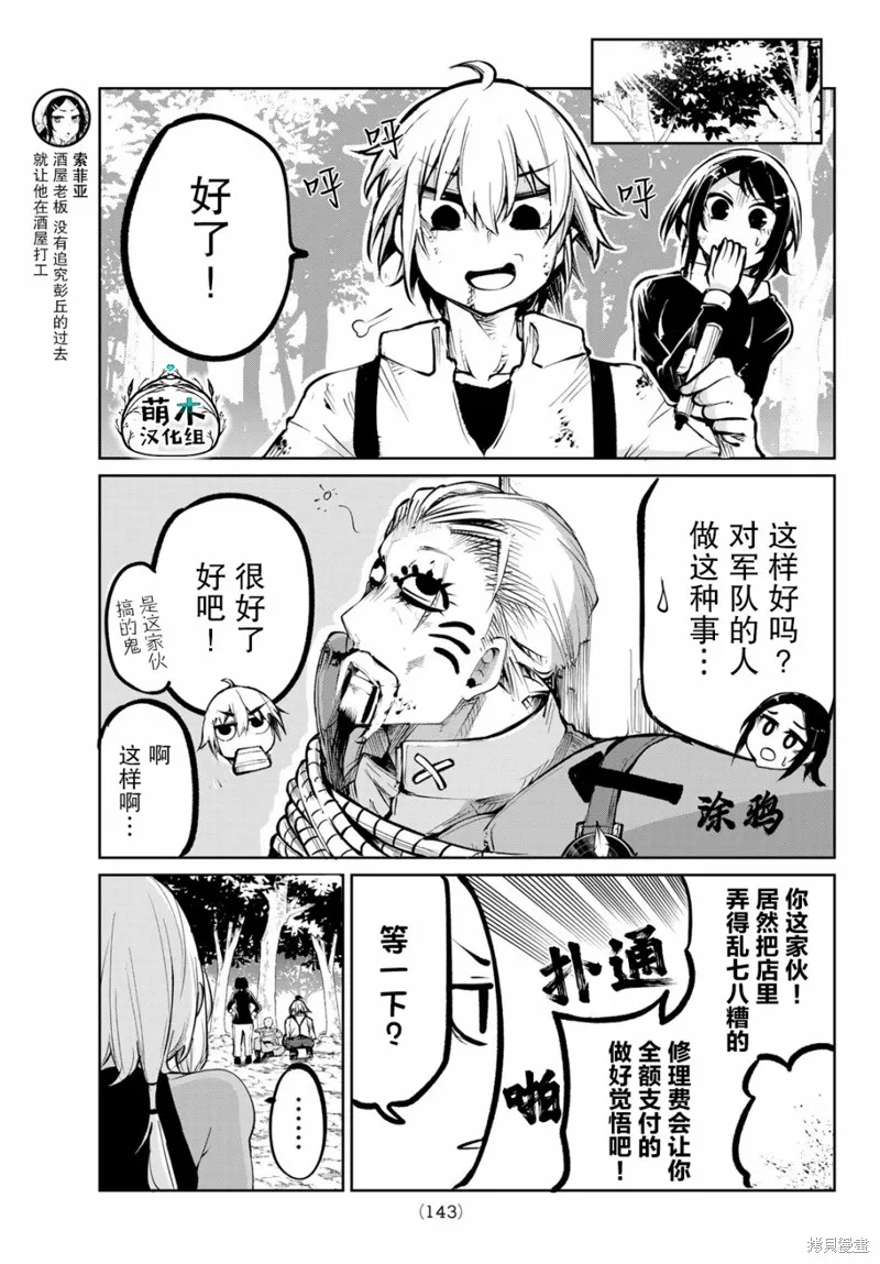 水之左輪,第02话,第5张