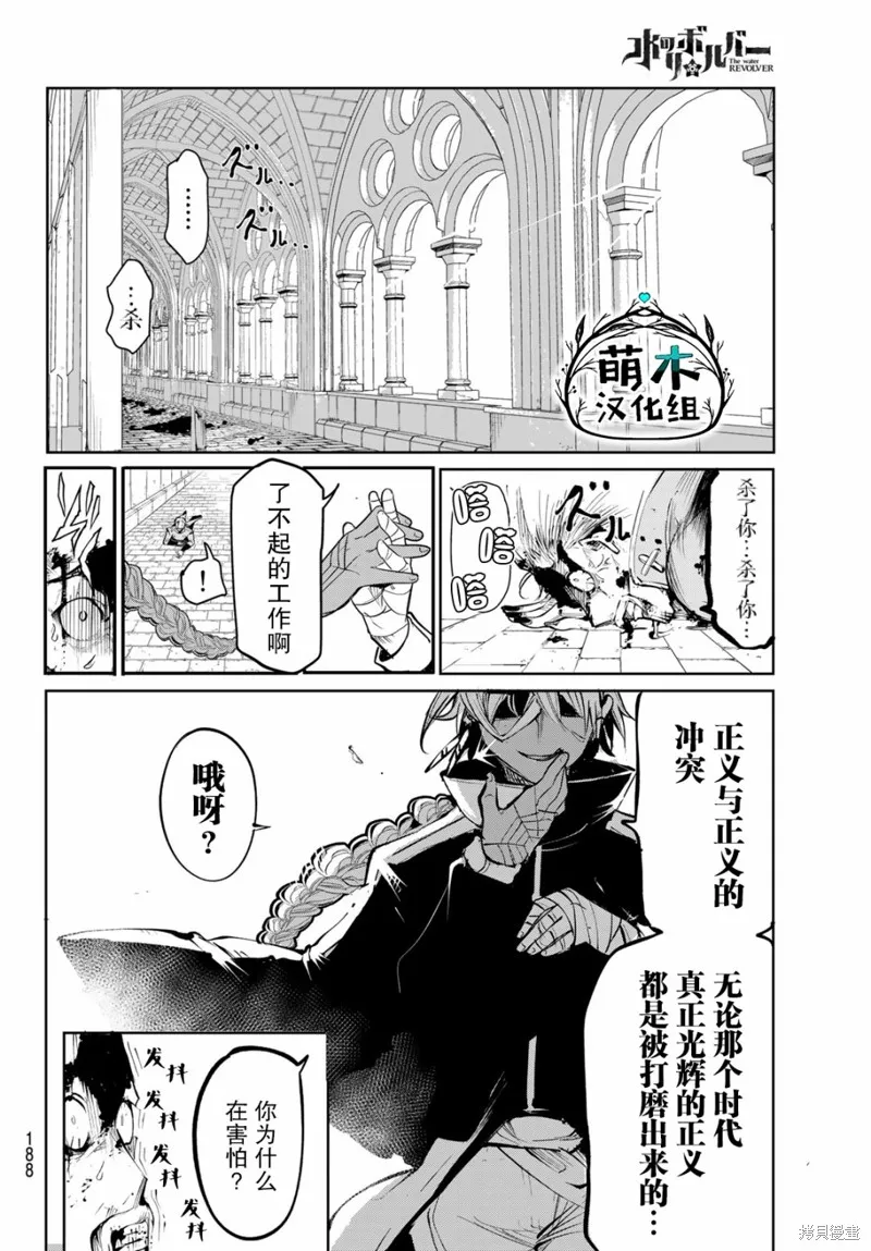水之左輪,第02话,第50张