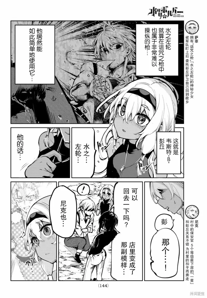 水之左輪,第02话,第6张