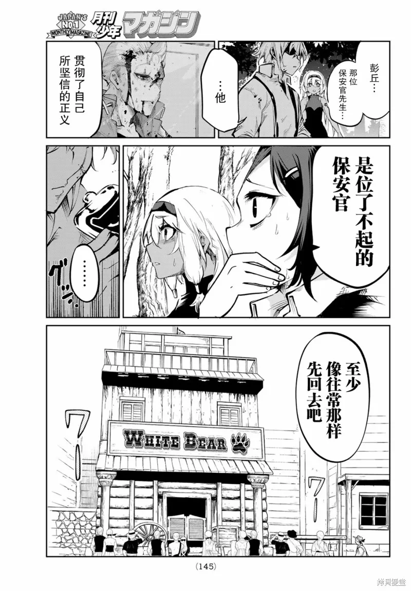 水之左輪,第02话,第7张
