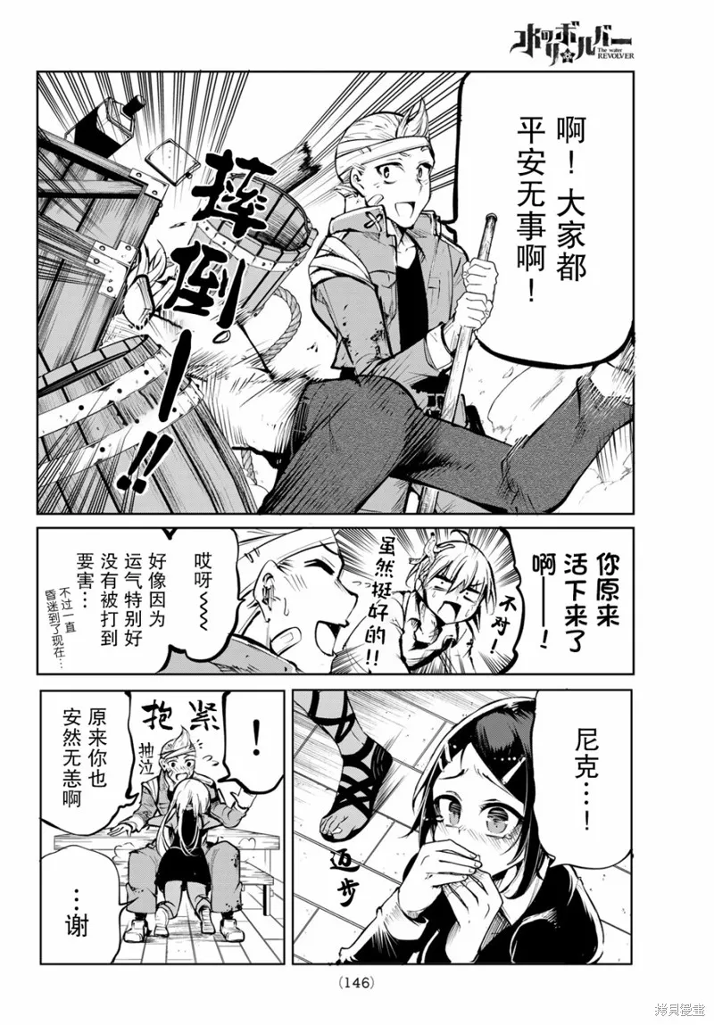 水之左輪,第02话,第8张