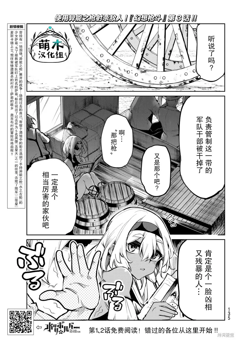 水之左輪,第03话,第1张