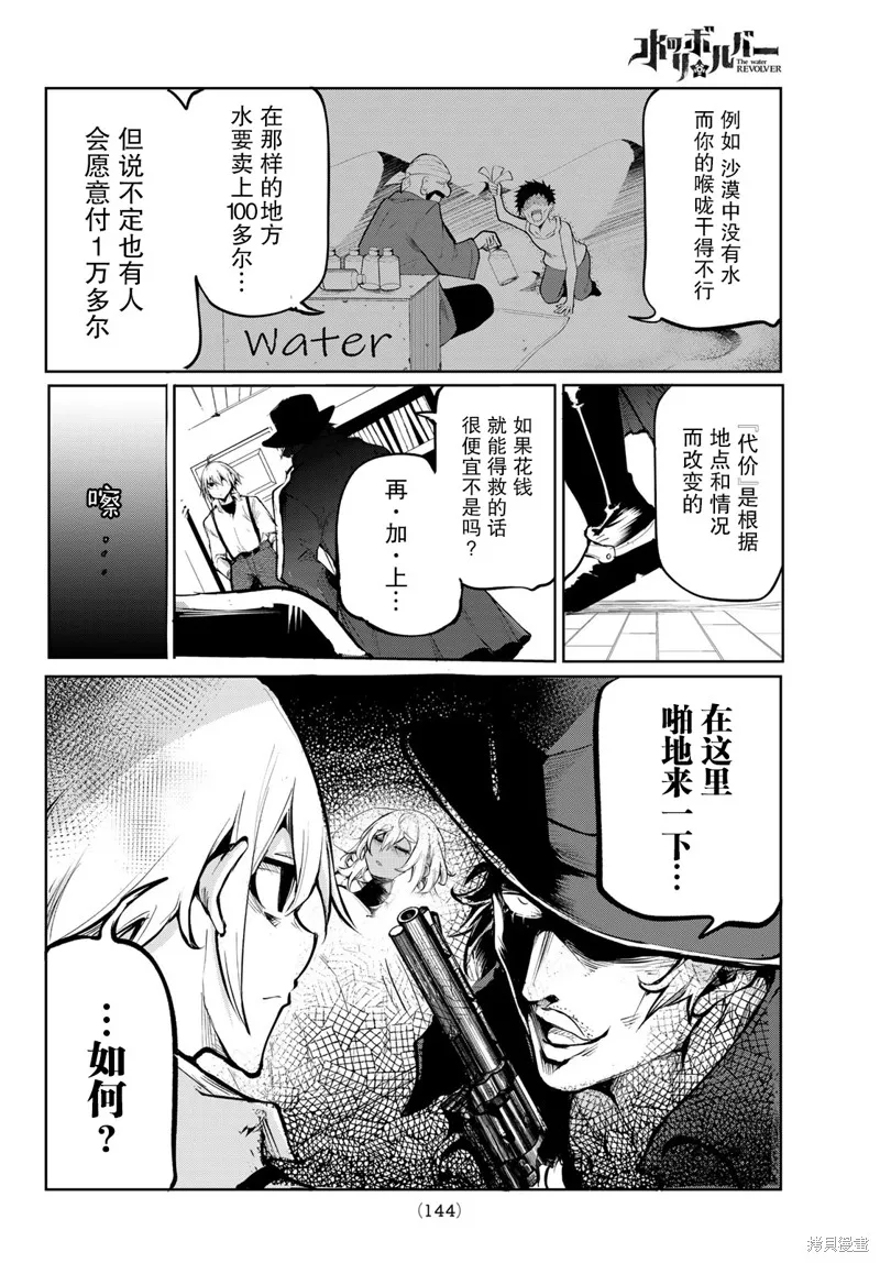 水之左輪,第03话,第10张