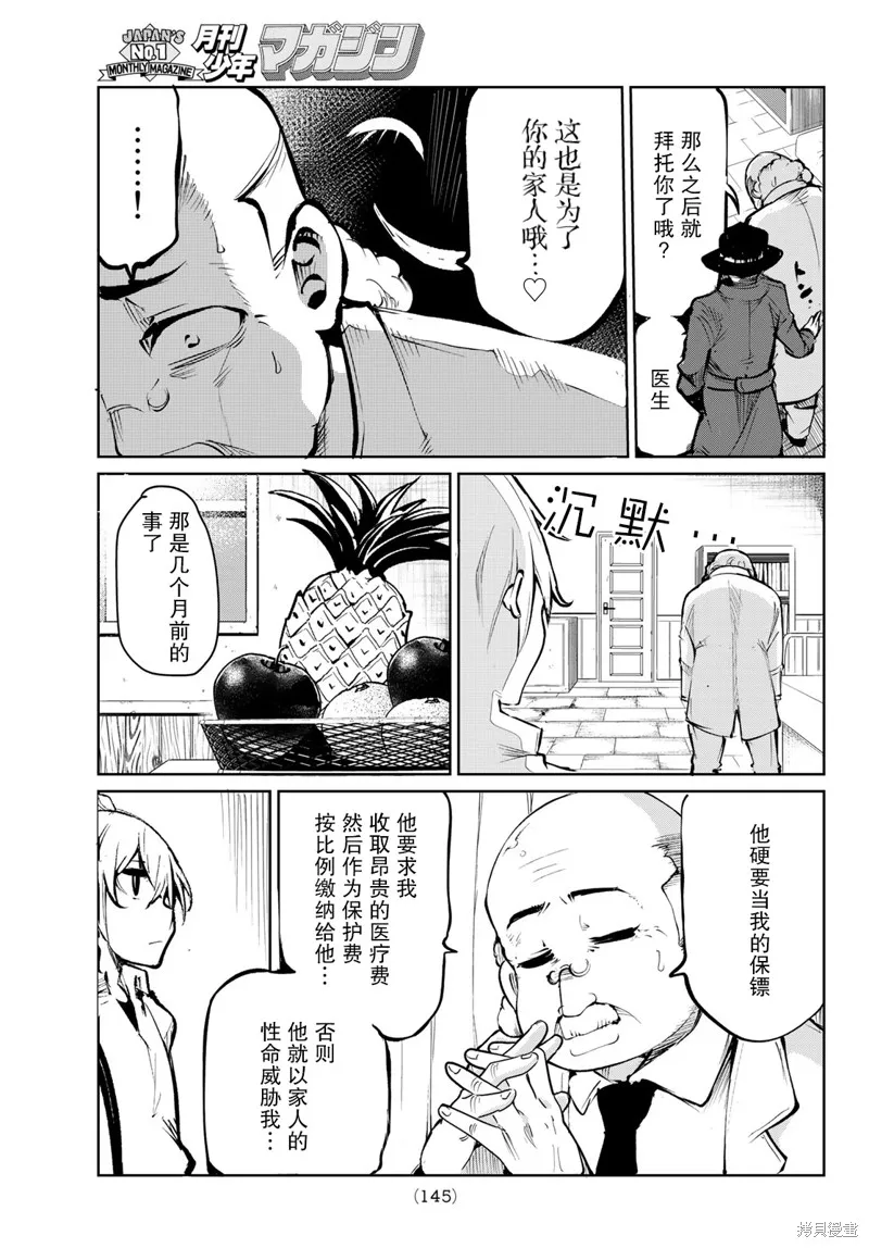 水之左輪,第03话,第11张