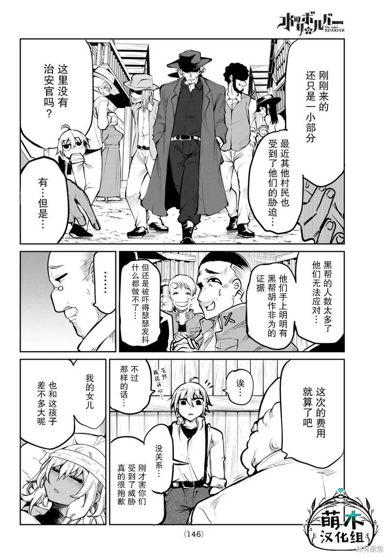 水之左輪,第03话,第12张
