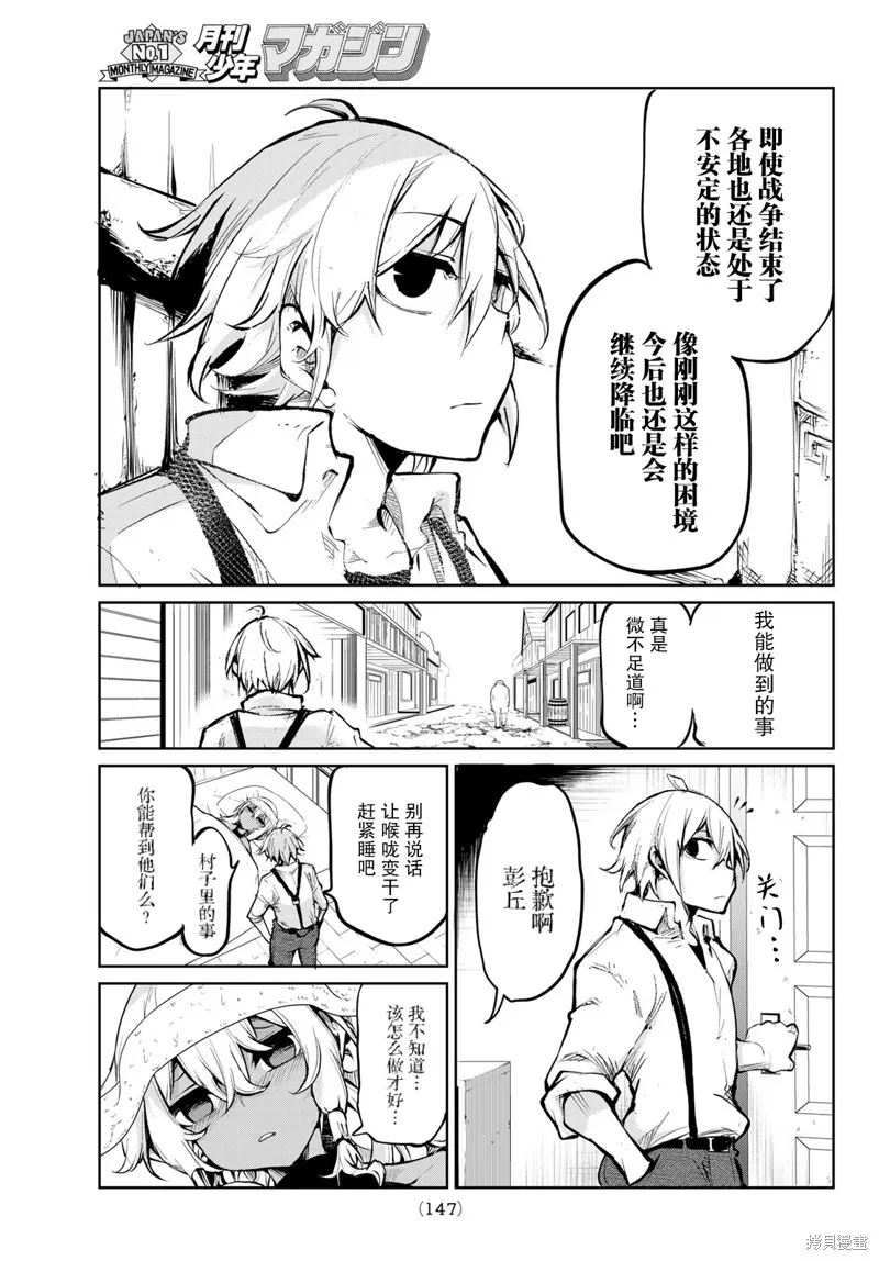 水之左輪,第03话,第13张