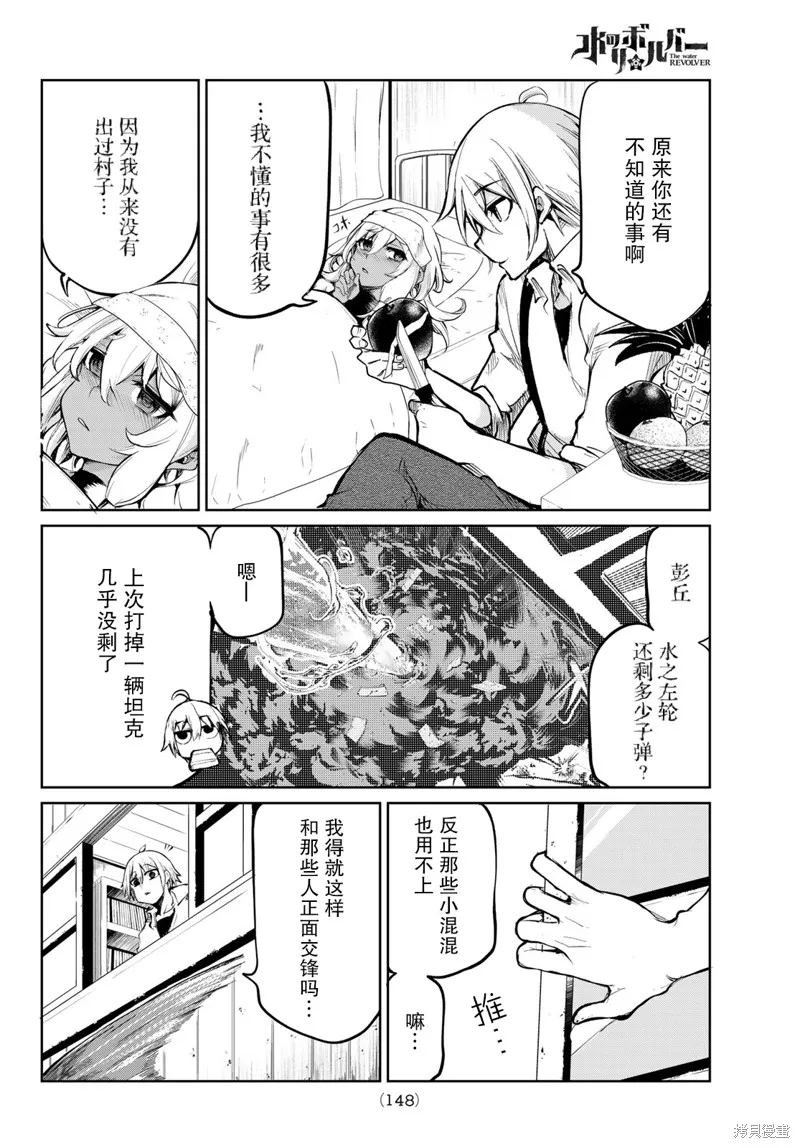 水之左輪,第03话,第14张