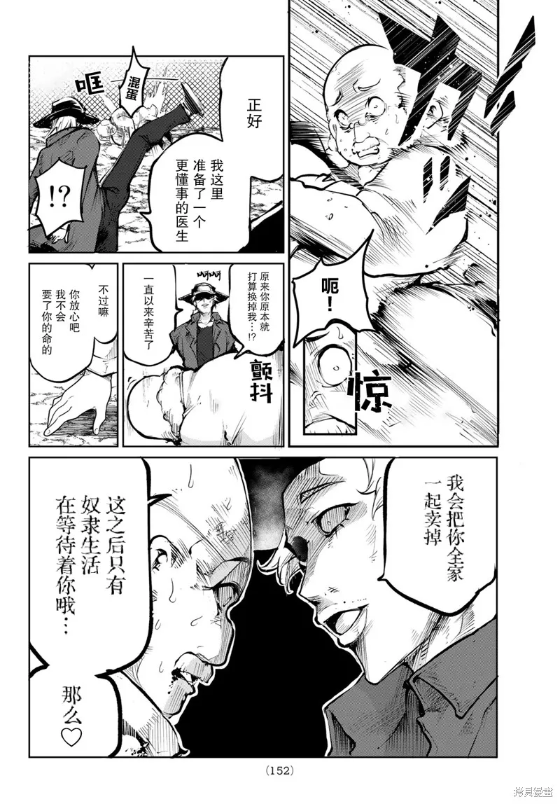 水之左輪,第03话,第18张