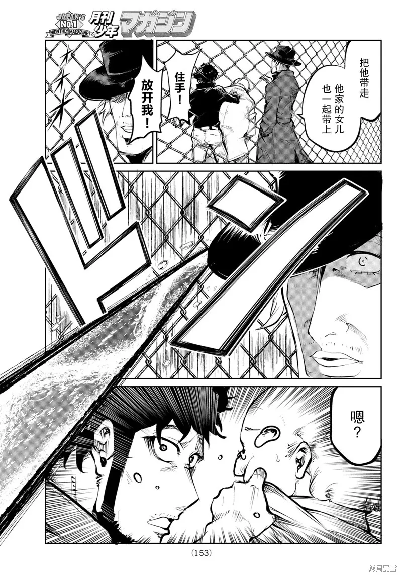 水之左輪,第03话,第19张