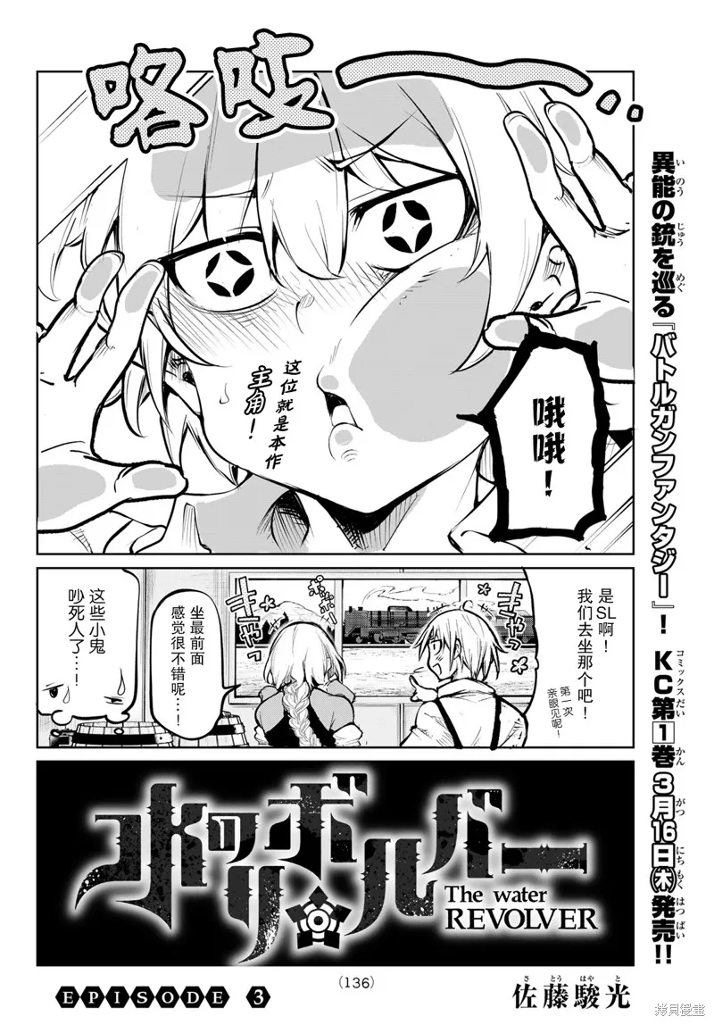 水之左輪,第03话,第2张