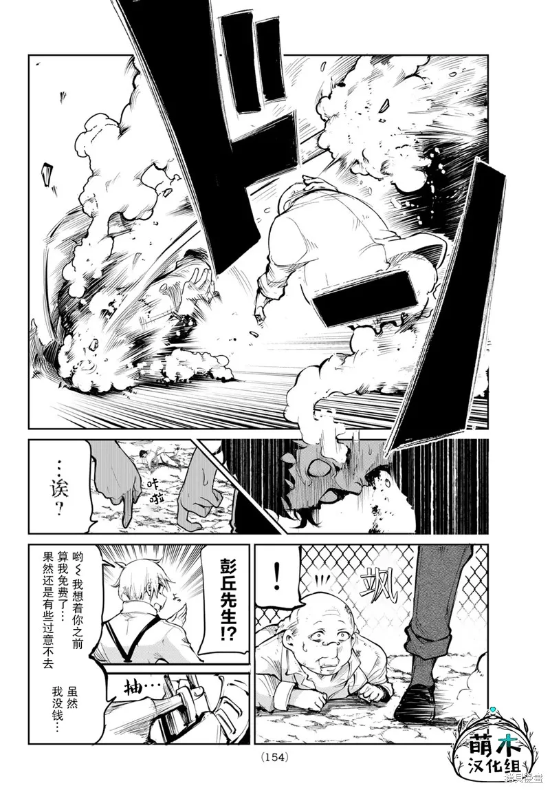 水之左輪,第03话,第20张