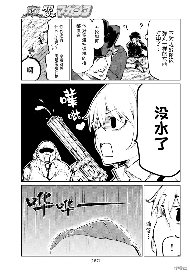 水之左輪,第03话,第23张