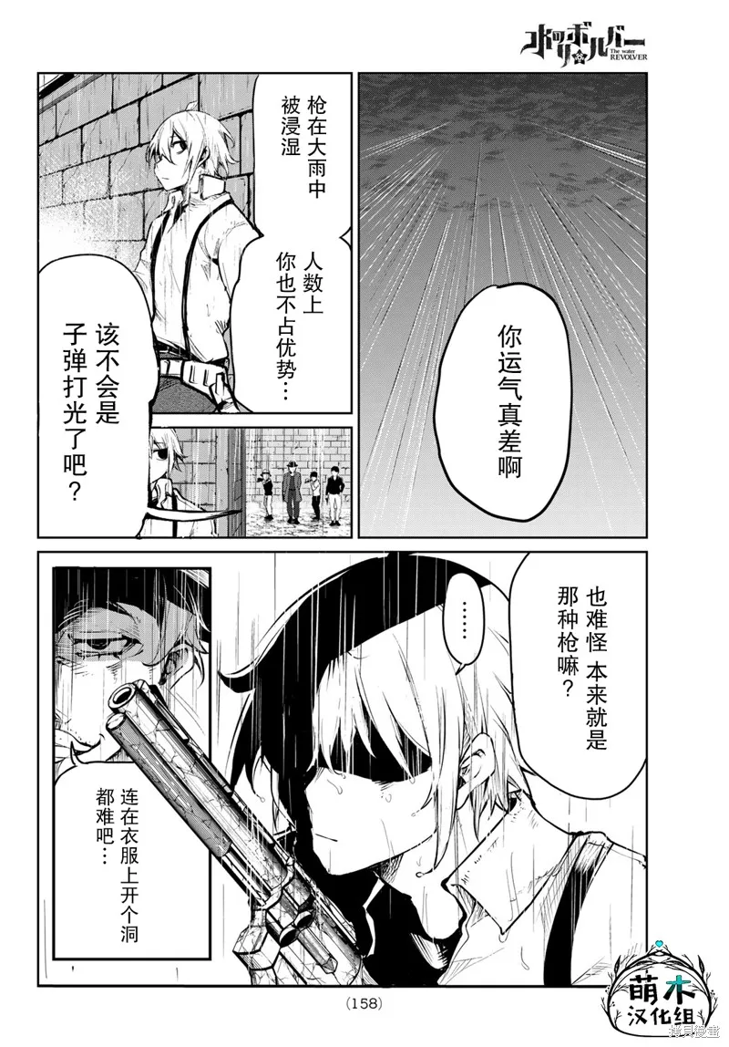 水之左輪,第03话,第24张