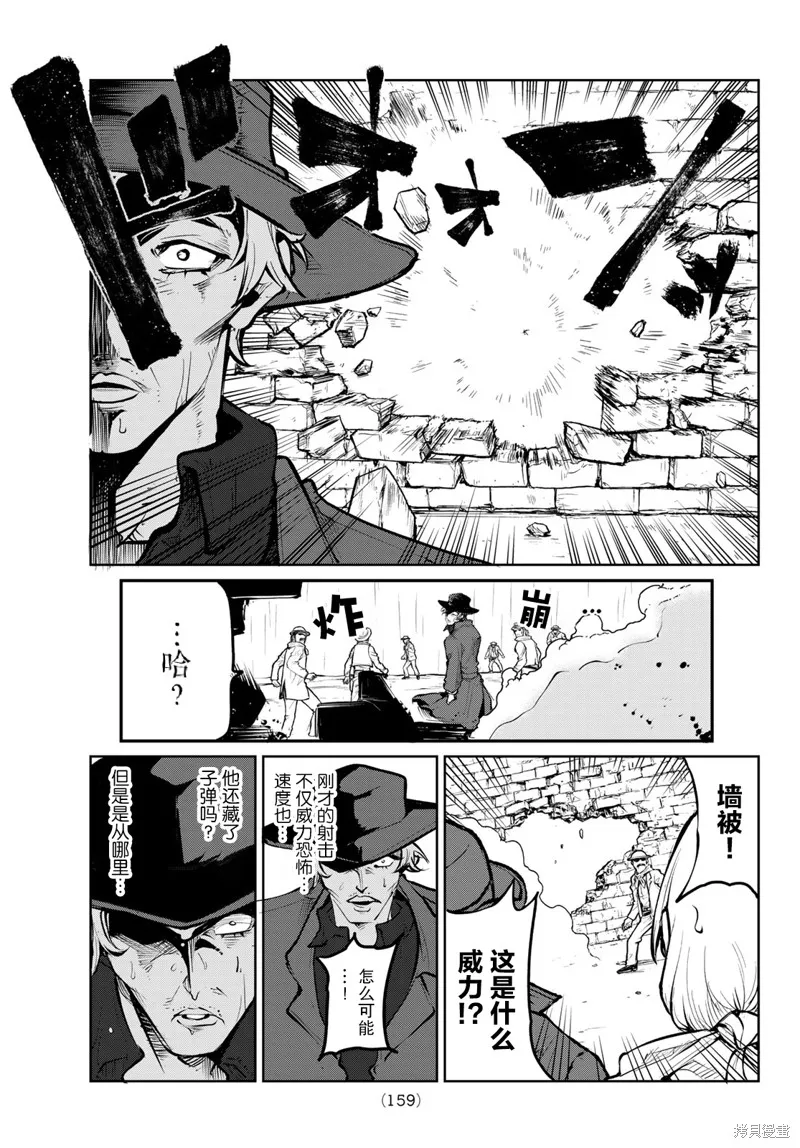 水之左輪,第03话,第25张