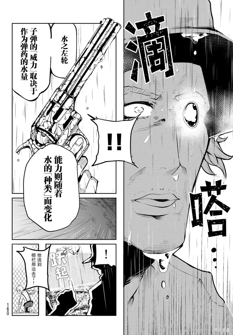 水之左輪,第03话,第26张