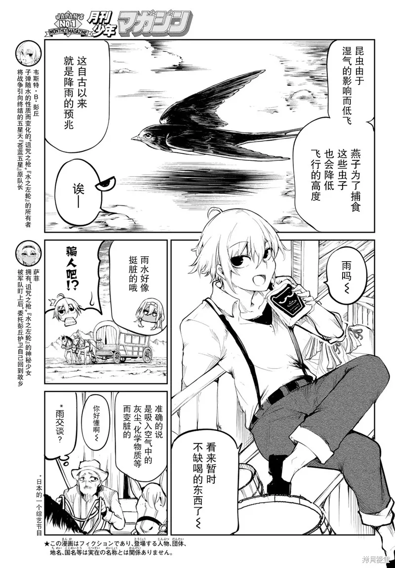 水之左輪,第03话,第3张