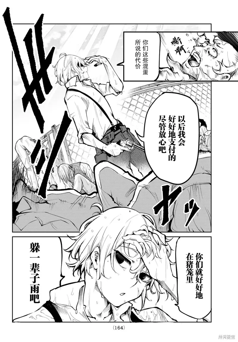 水之左輪,第03话,第30张