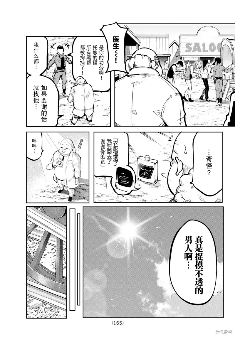 水之左輪,第03话,第31张