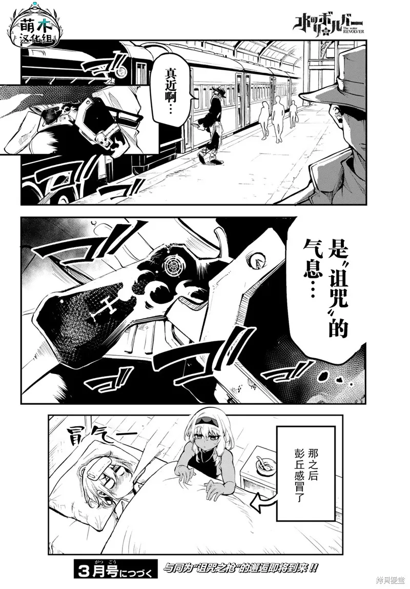 水之左輪,第03话,第32张