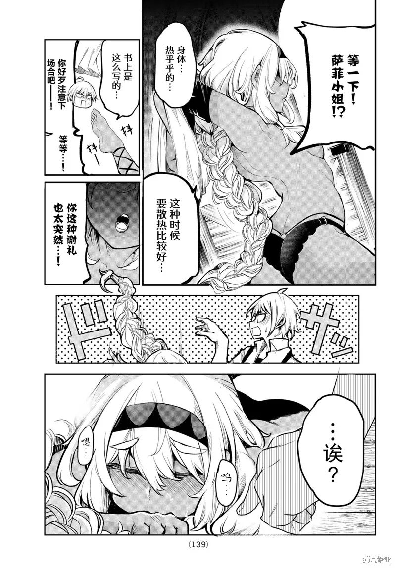 水之左輪,第03话,第5张